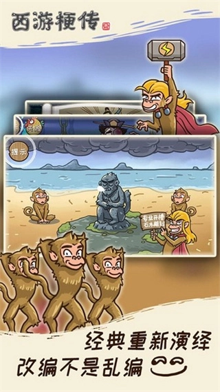 西游梗传无广告版