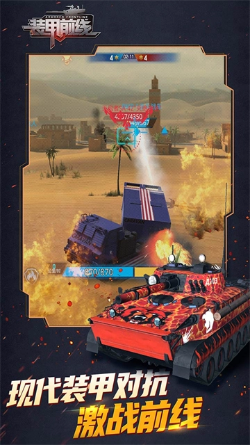 裝甲前線-截圖2