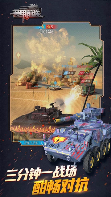 裝甲前線-截圖4