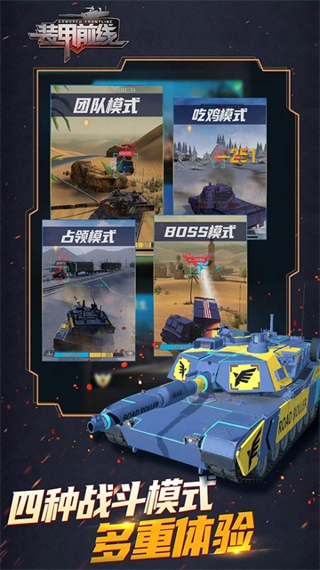 裝甲前線-截圖3