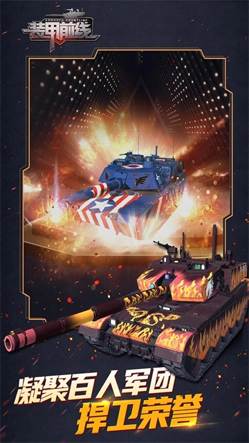 裝甲前線-截圖5