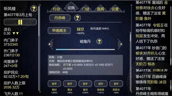 论如何建立一个修仙门派正版图4
