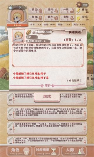 异世轮回录修改器