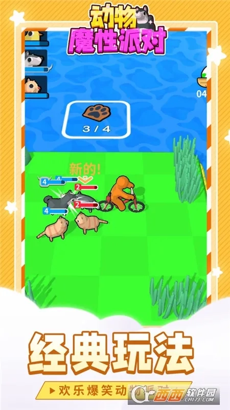 动物魔性派对2025手机版图2