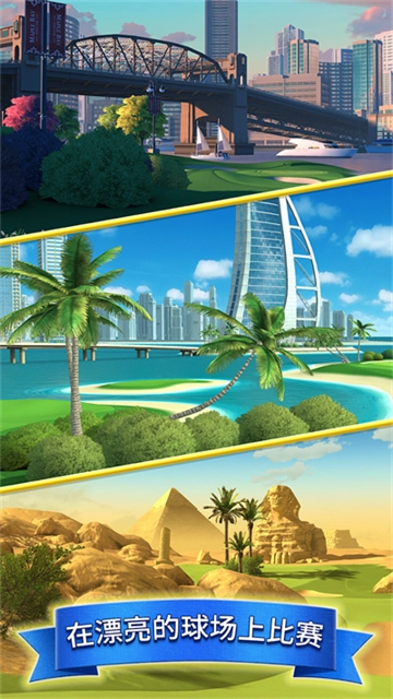 决战高尔夫正版图1