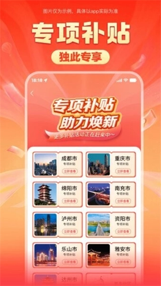 焕新生活最新版图2