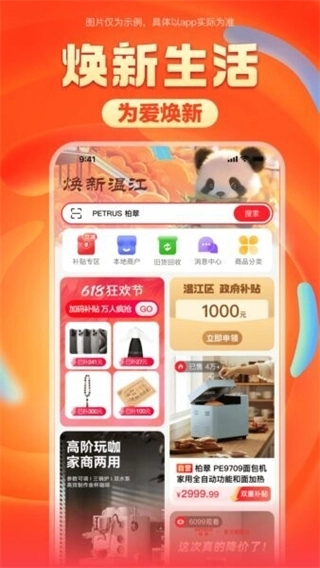 焕新生活最新版图3