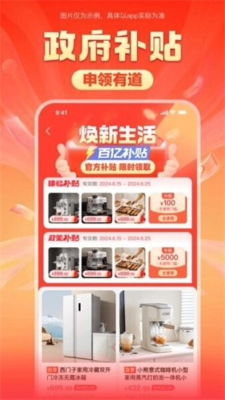 焕新生活最新版图4