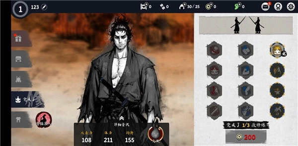 浪人末代武士最新版(2)