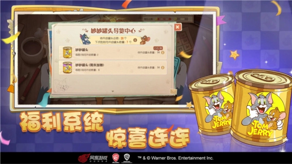 猫和老鼠欢乐互动安卓版(5)