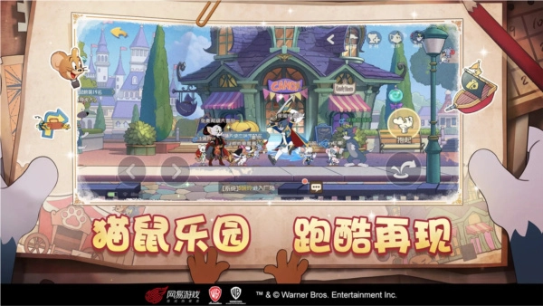 猫和老鼠欢乐互动安卓版(2)