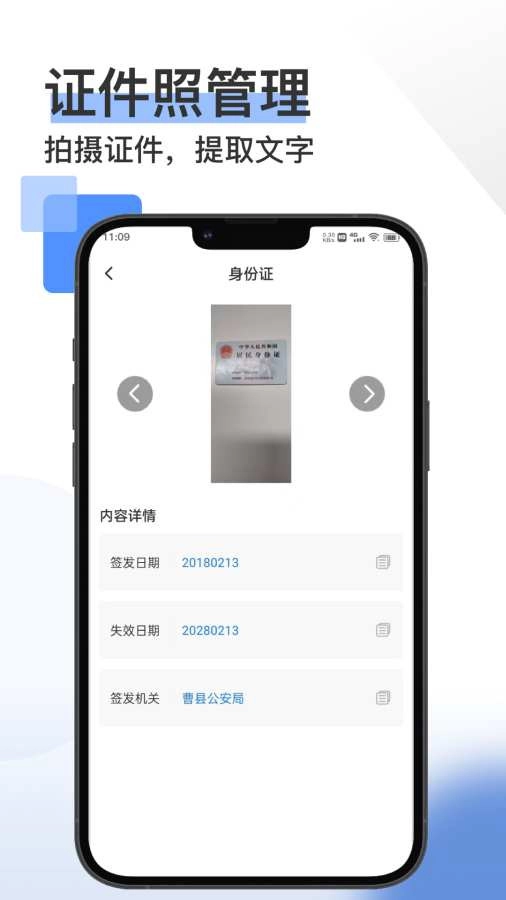 掌上掃描王安卓版3