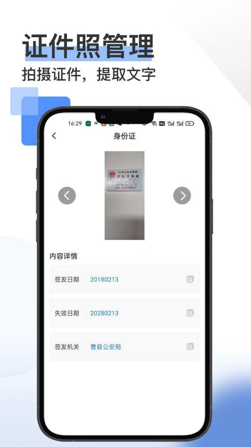 掌上掃描王安卓版2