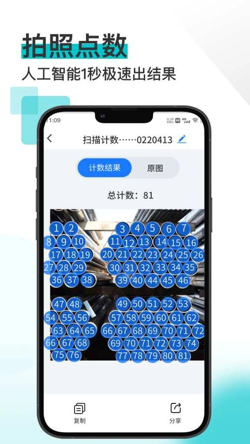 掌上掃描王安卓版4