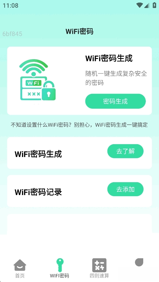 5G速连WiFi 