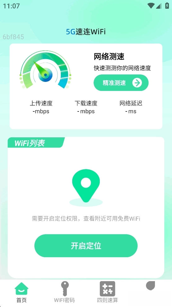 5G速连WiFi 