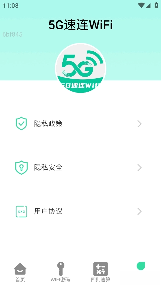 5G速连WiFi 