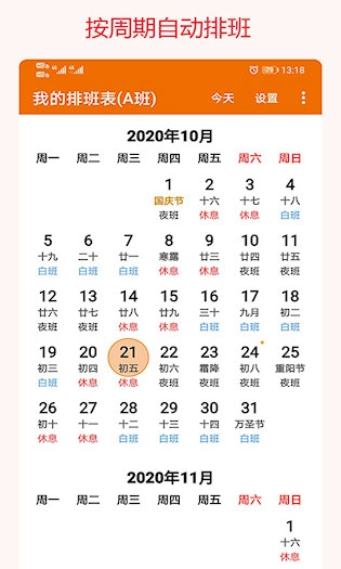 我的排班表安卓版截图0