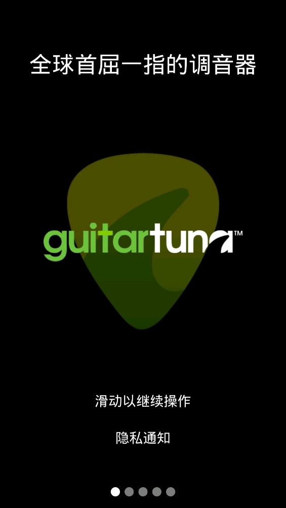 guitartuna調音器