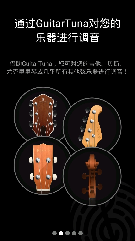 guitartuna調音器