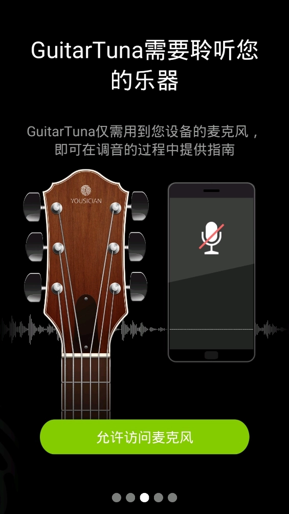 guitartuna調音器