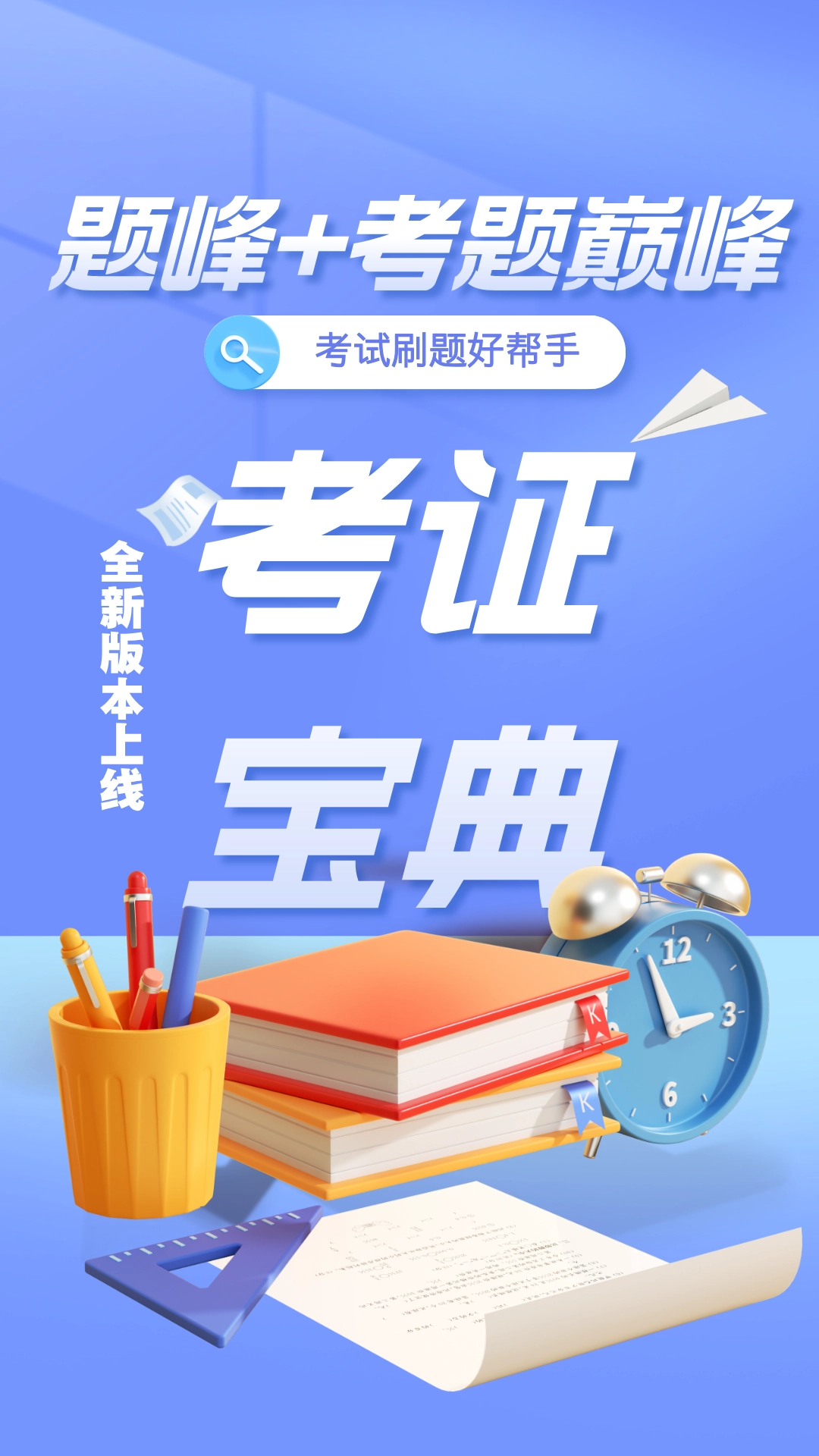 保育員考證題峰-截圖3