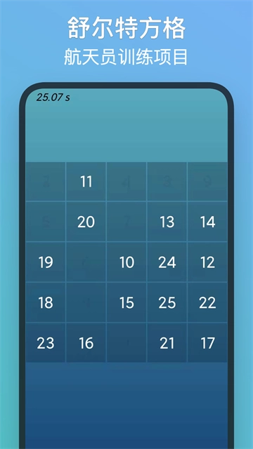 注意力訓練-截圖3