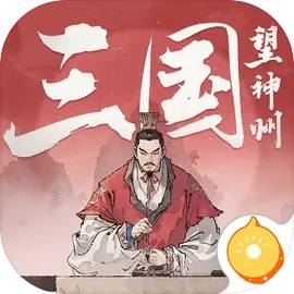 三国望神州正版