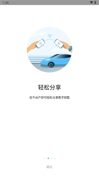 奔腾数字钥匙正版截图1