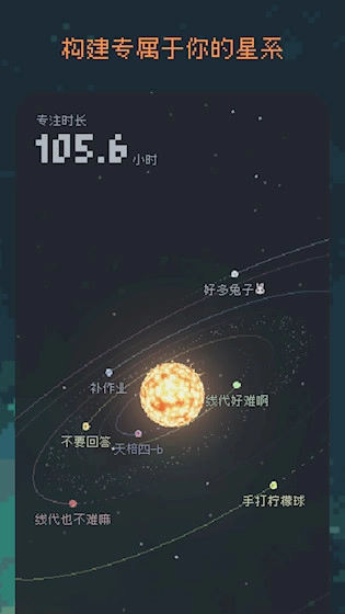异星专注安卓版截图3