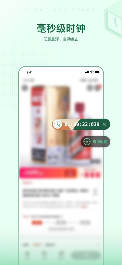 悬浮时间助手  安卓版截图1