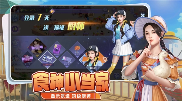 食神小当家小游戏截图1