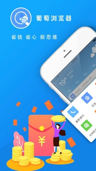 葡萄浏览器新版