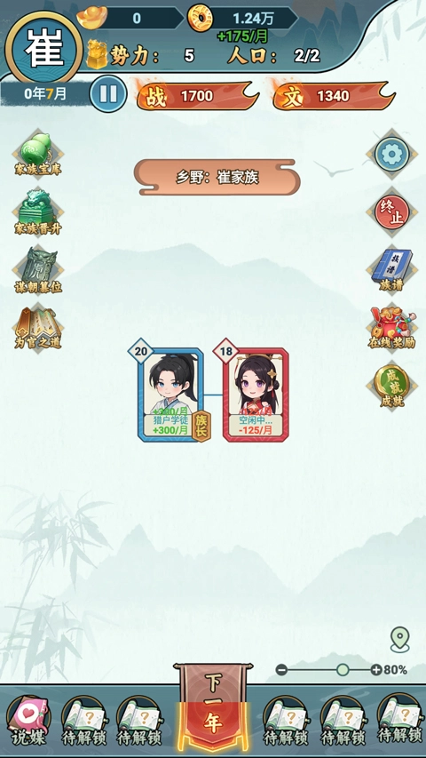 家族重開-截圖2