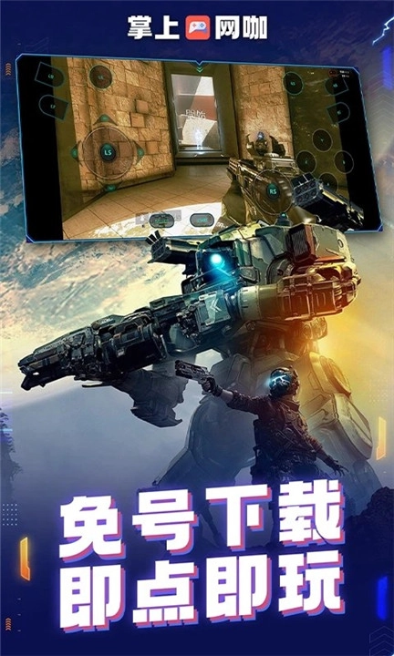 掌上网咖云游戏