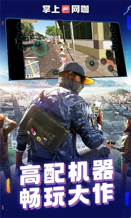 掌上网咖云游戏