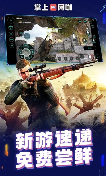 掌上网咖云游戏