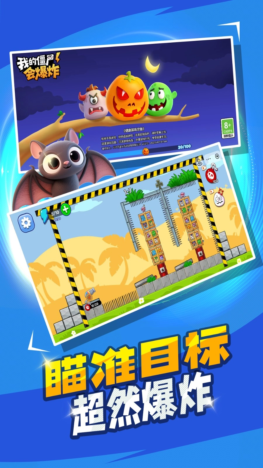 我的僵尸会爆炸