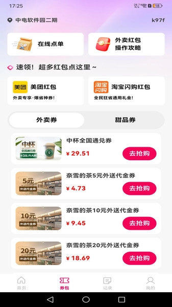 外卖订餐有优惠(4)