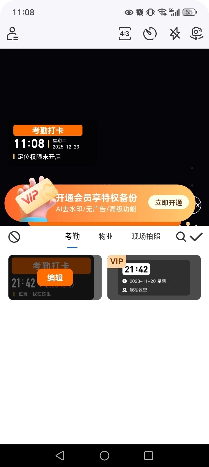 現場水印相機-截圖2