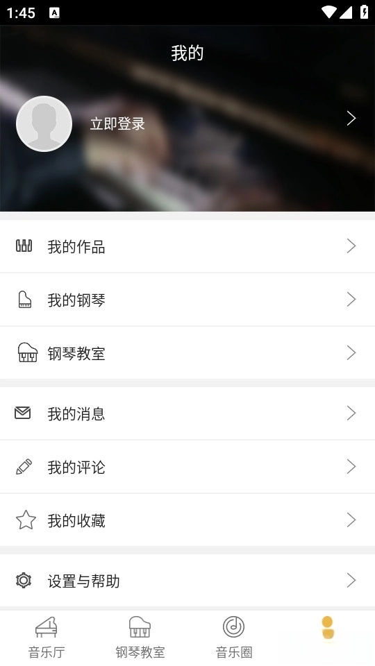 云上钢琴最新版