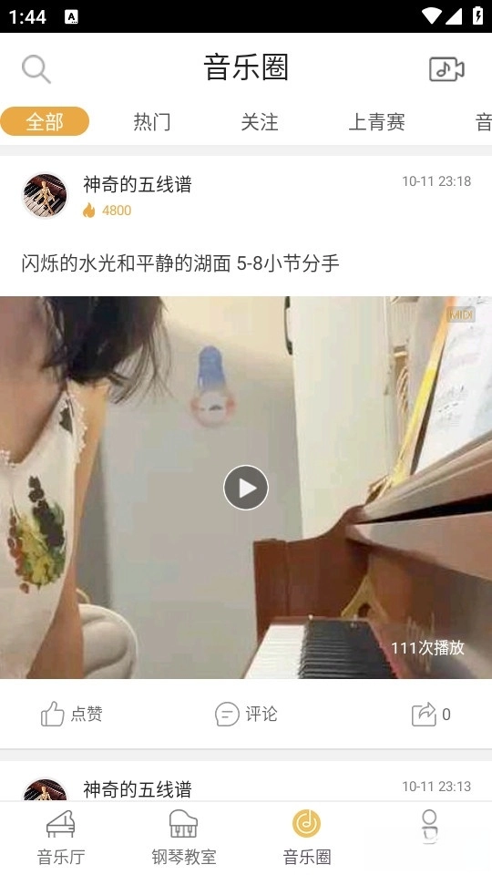 云上钢琴最新版