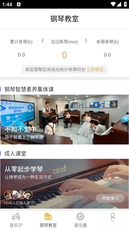 云上钢琴最新版