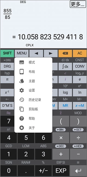 HiPER Calc Pro高級版-截圖1