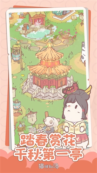 貓咪和湯國際版-截圖1