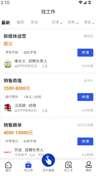 益阳人才网