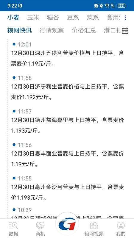 中华粮网免费版