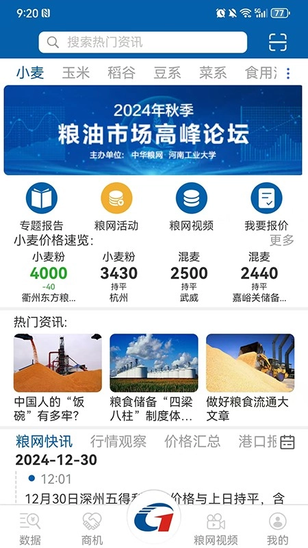 中华粮网免费版