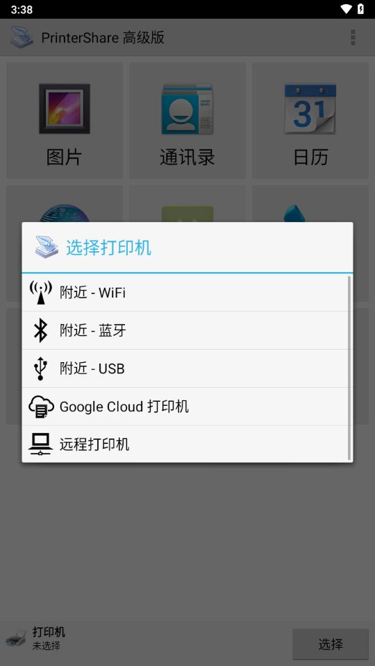 PrinterShare最新版