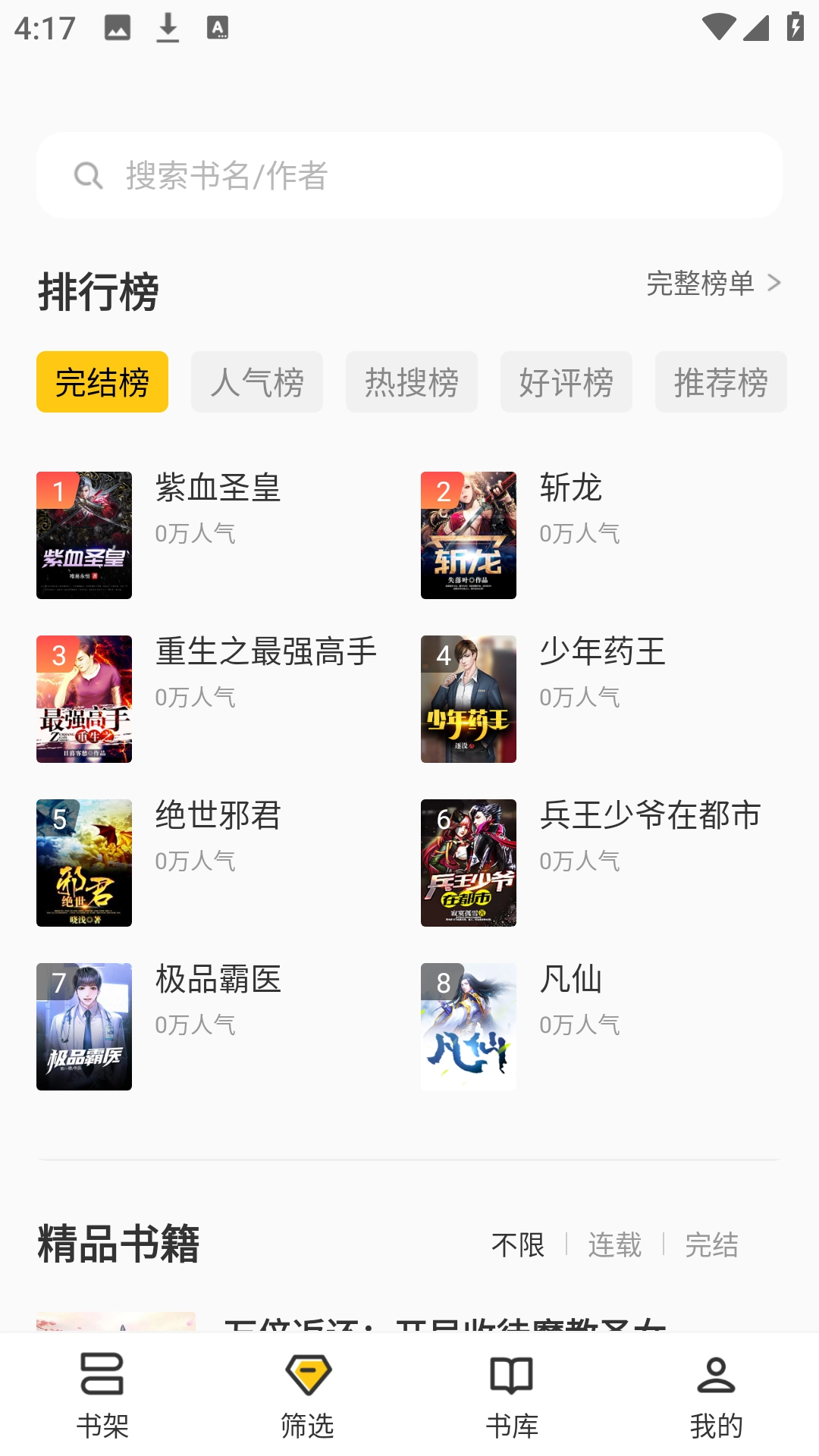 布袋鼠小说安卓版